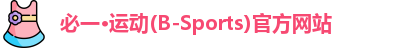 必一运动官网